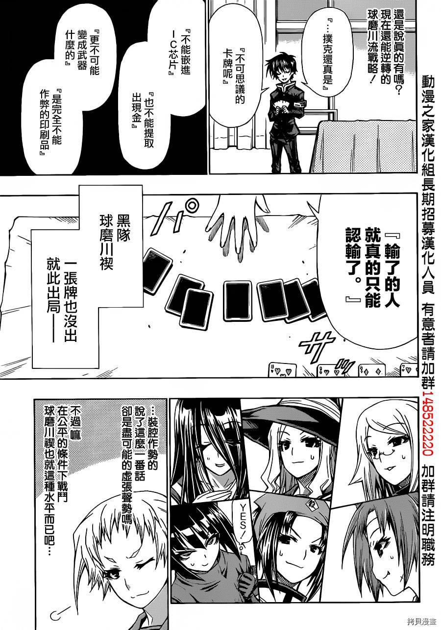 最强会长黑神[拷贝漫画]韩漫全集-第131话无删减无遮挡章节图片 