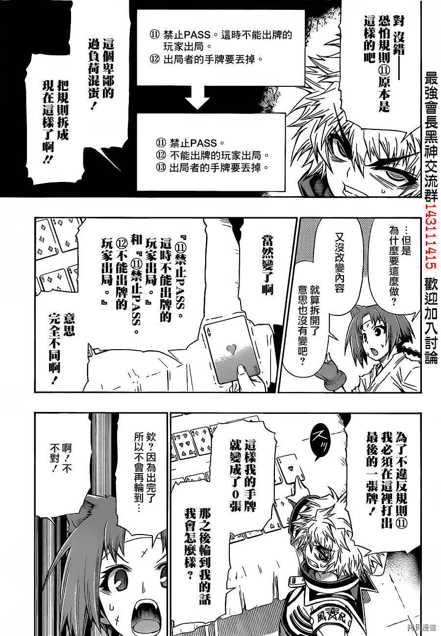 最强会长黑神[拷贝漫画]韩漫全集-第131话无删减无遮挡章节图片 