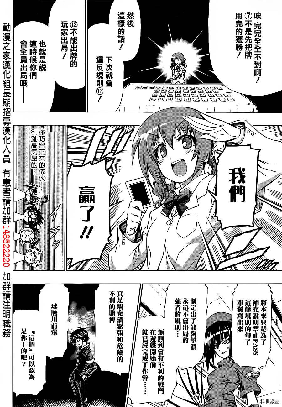 最强会长黑神[拷贝漫画]韩漫全集-第131话无删减无遮挡章节图片 
