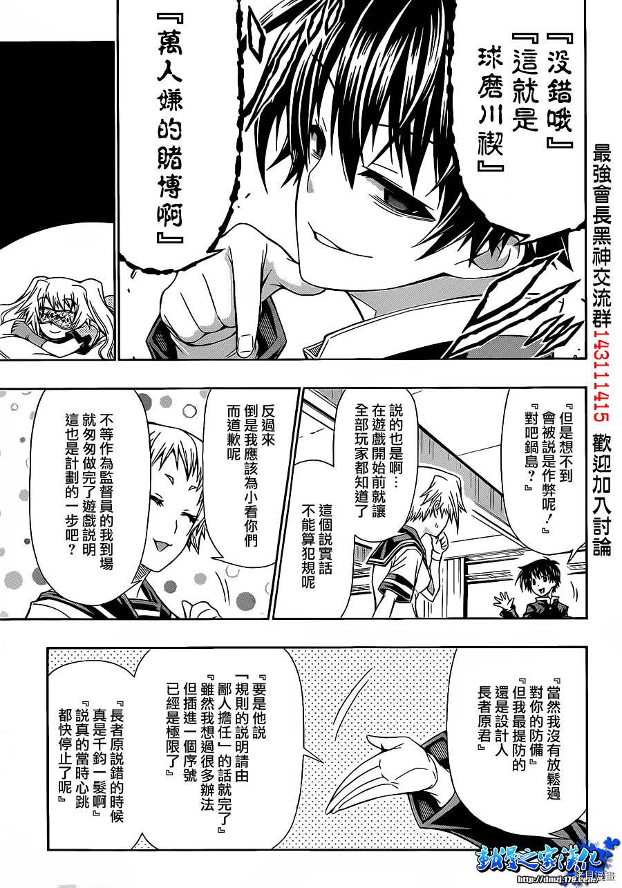 最强会长黑神[拷贝漫画]韩漫全集-第131话无删减无遮挡章节图片 