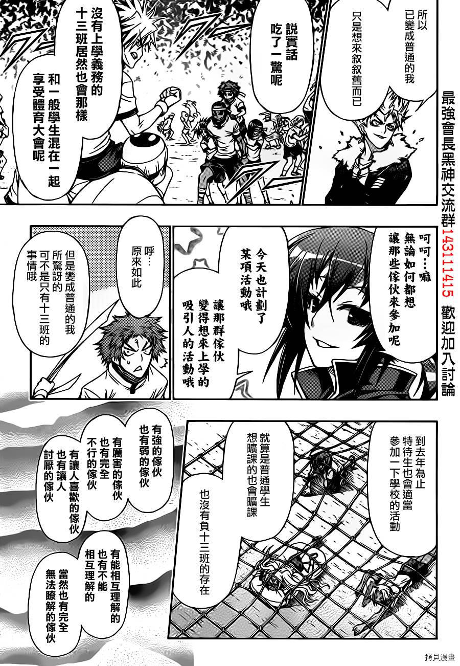 最强会长黑神[拷贝漫画]韩漫全集-第132话无删减无遮挡章节图片 