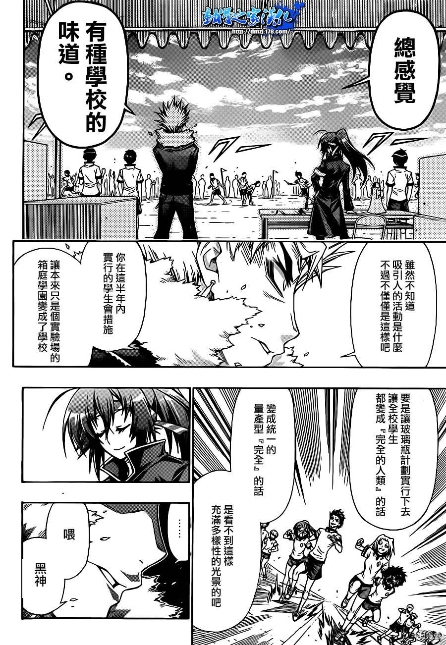 最强会长黑神[拷贝漫画]韩漫全集-第132话无删减无遮挡章节图片 