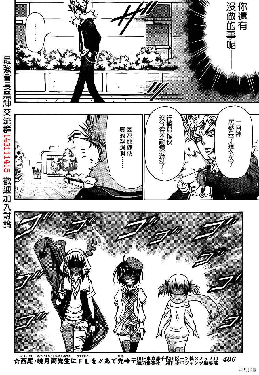 最强会长黑神[拷贝漫画]韩漫全集-第132话无删减无遮挡章节图片 