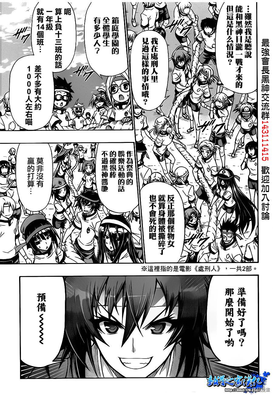 最强会长黑神[拷贝漫画]韩漫全集-第132话无删减无遮挡章节图片 