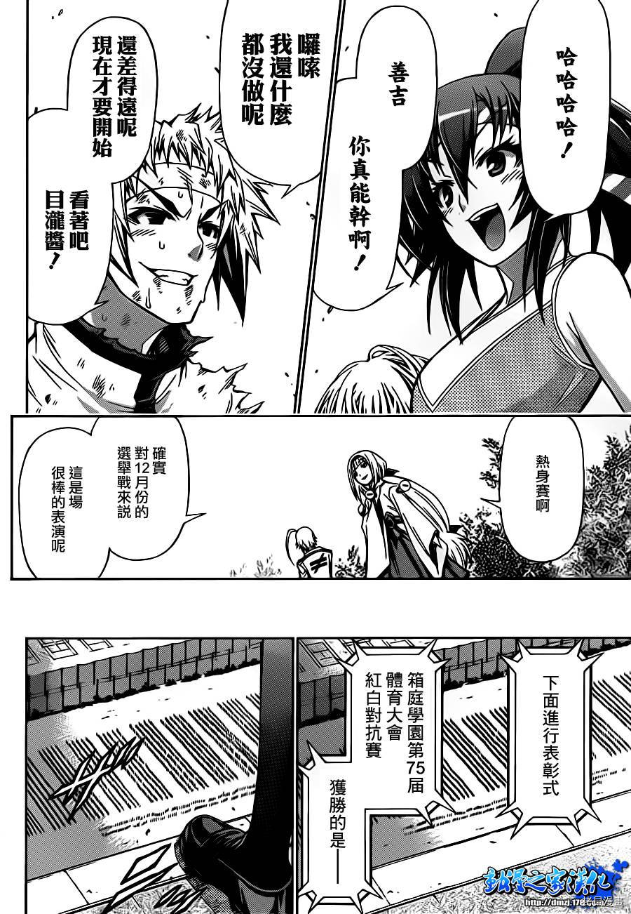 最强会长黑神[拷贝漫画]韩漫全集-第132话无删减无遮挡章节图片 