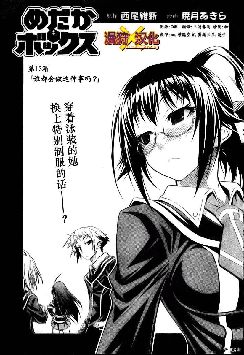 最强会长黑神[拷贝漫画]韩漫全集-第13话无删减无遮挡章节图片 