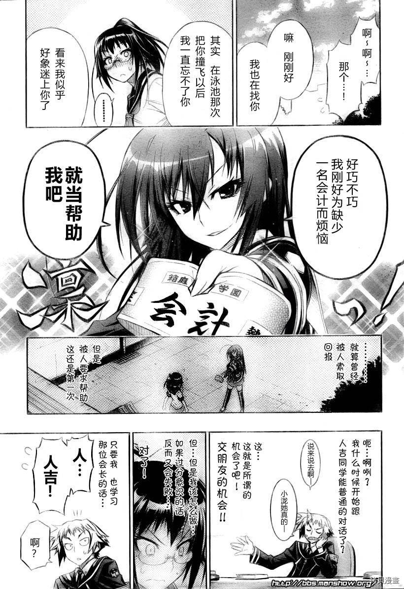 最强会长黑神[拷贝漫画]韩漫全集-第13话无删减无遮挡章节图片 