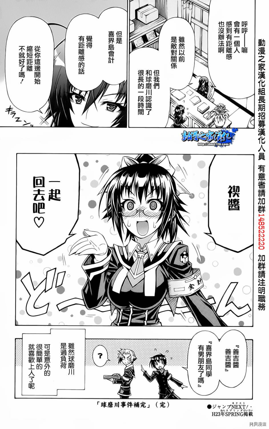 最强会长黑神[拷贝漫画]韩漫全集-番外篇四连击无删减无遮挡章节图片 
