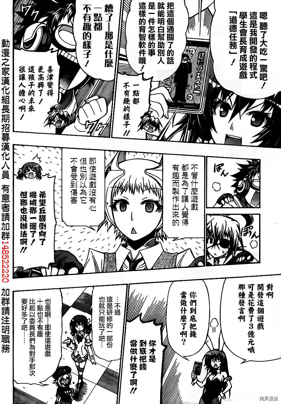 最强会长黑神[拷贝漫画]韩漫全集-第133话无删减无遮挡章节图片 