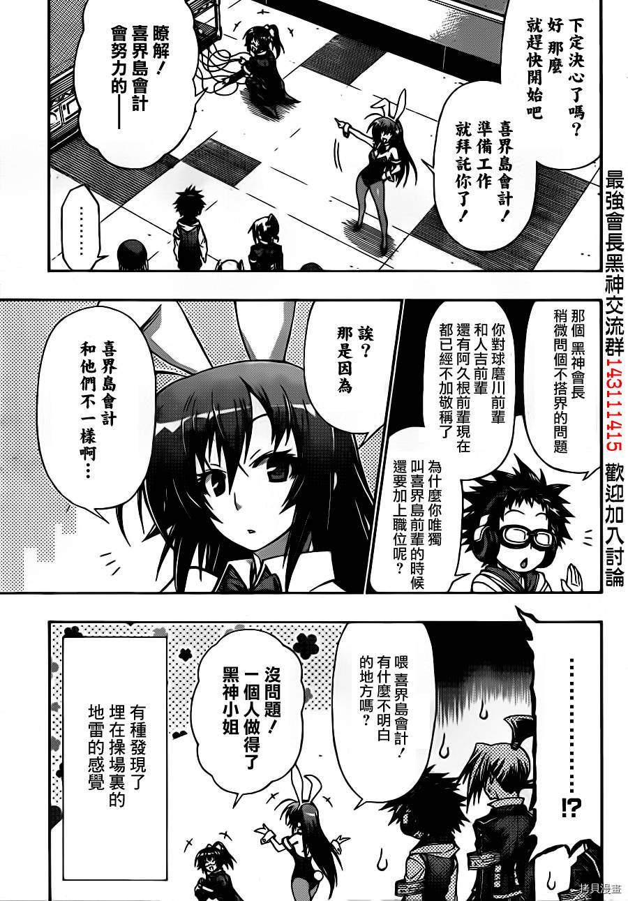 最强会长黑神[拷贝漫画]韩漫全集-第133话无删减无遮挡章节图片 