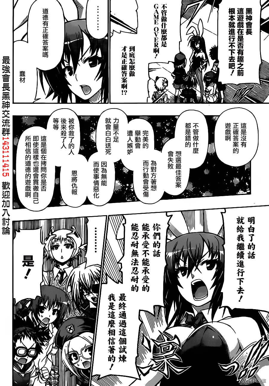 最强会长黑神[拷贝漫画]韩漫全集-第133话无删减无遮挡章节图片 