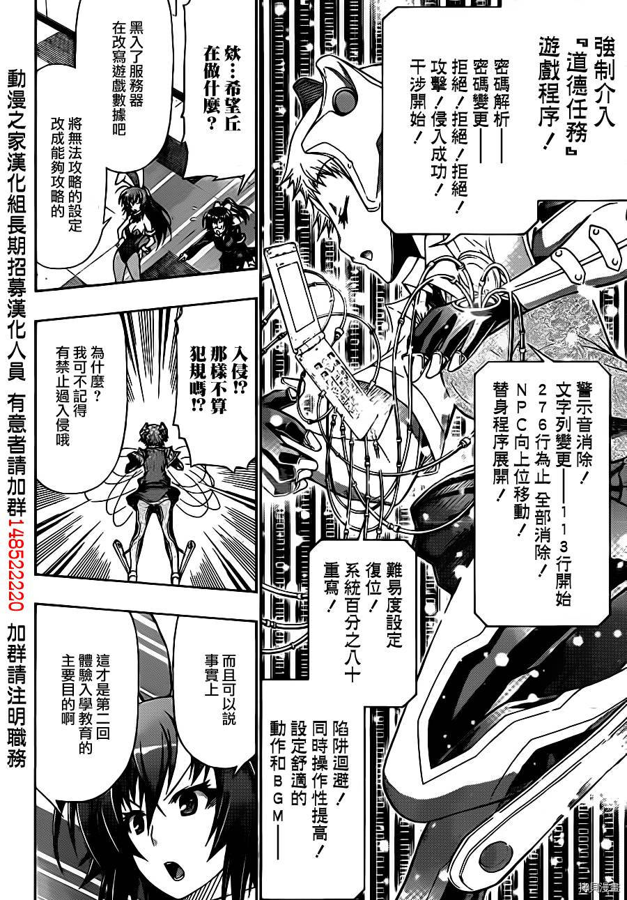 最强会长黑神[拷贝漫画]韩漫全集-第133话无删减无遮挡章节图片 