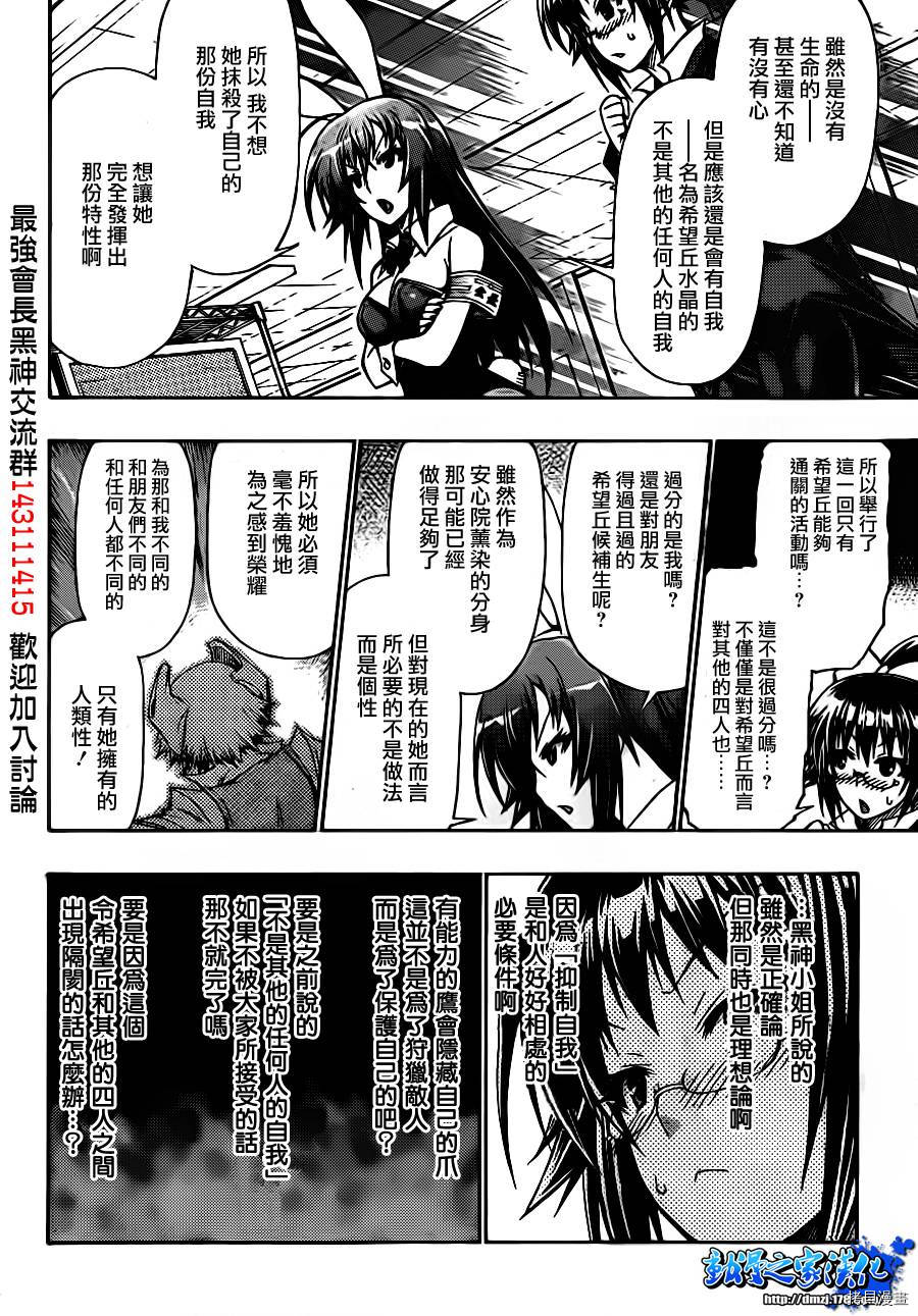 最强会长黑神[拷贝漫画]韩漫全集-第133话无删减无遮挡章节图片 