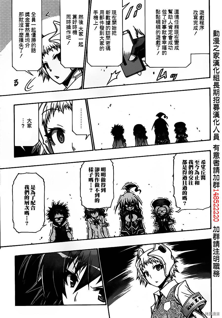 最强会长黑神[拷贝漫画]韩漫全集-第133话无删减无遮挡章节图片 