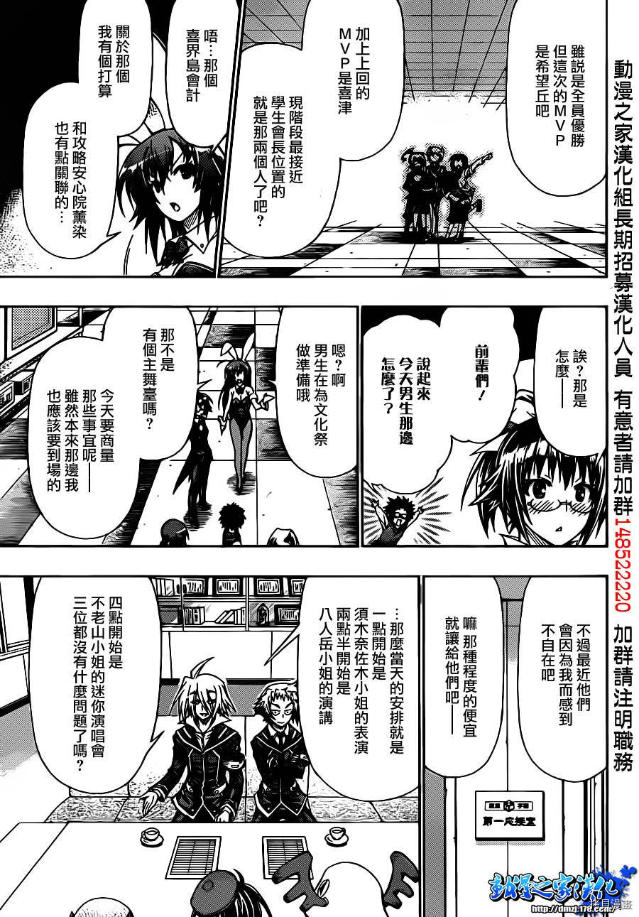 最强会长黑神[拷贝漫画]韩漫全集-第133话无删减无遮挡章节图片 