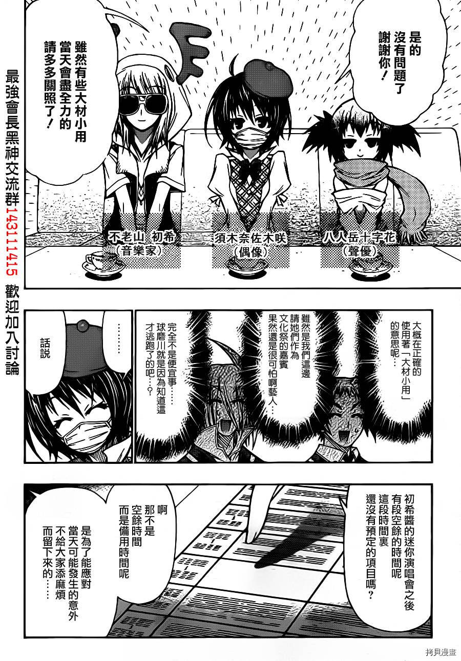 最强会长黑神[拷贝漫画]韩漫全集-第133话无删减无遮挡章节图片 