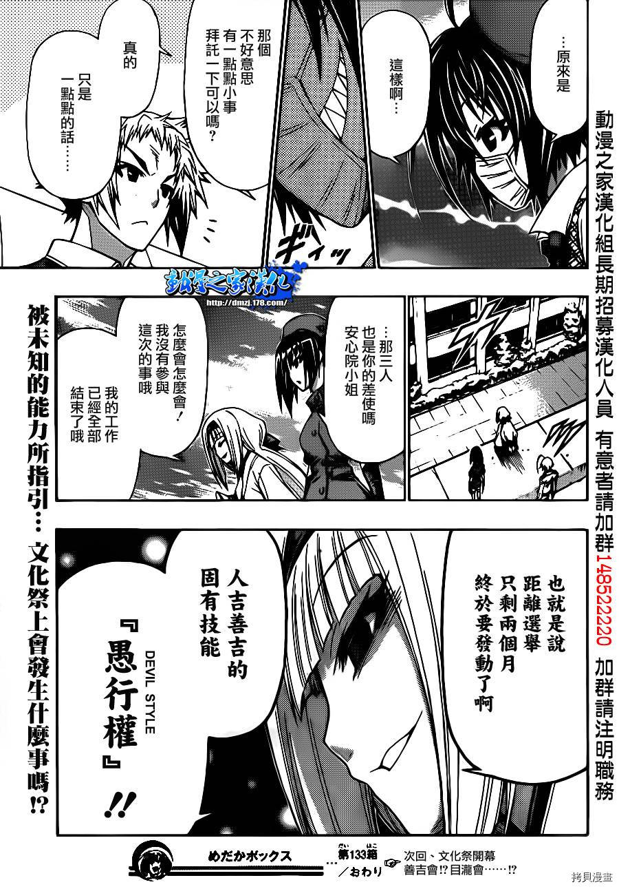 最强会长黑神[拷贝漫画]韩漫全集-第133话无删减无遮挡章节图片 