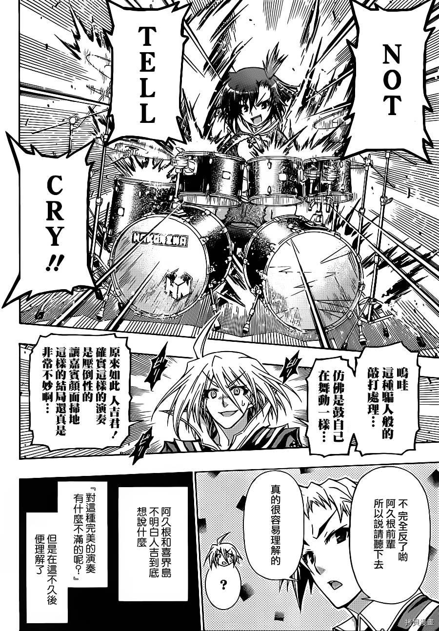 最强会长黑神[拷贝漫画]韩漫全集-第134话无删减无遮挡章节图片 
