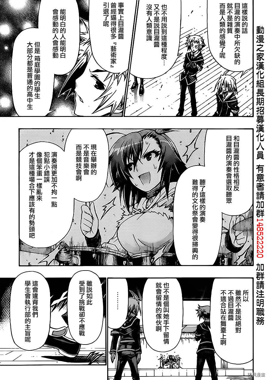 最强会长黑神[拷贝漫画]韩漫全集-第134话无删减无遮挡章节图片 