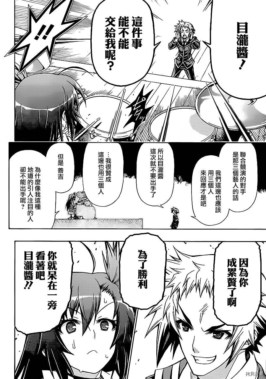 最强会长黑神[拷贝漫画]韩漫全集-第134话无删减无遮挡章节图片 