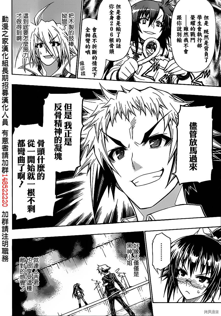 最强会长黑神[拷贝漫画]韩漫全集-第134话无删减无遮挡章节图片 