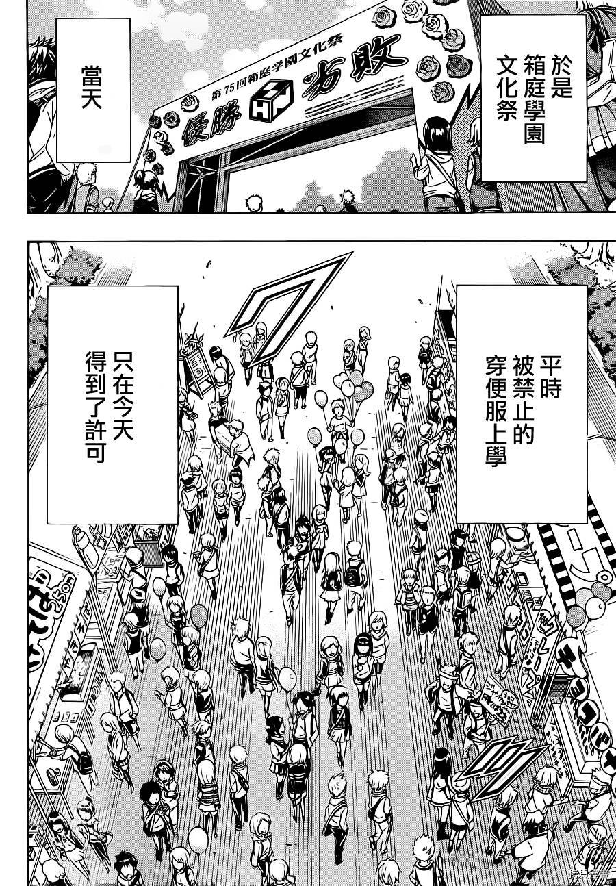 最强会长黑神[拷贝漫画]韩漫全集-第134话无删减无遮挡章节图片 