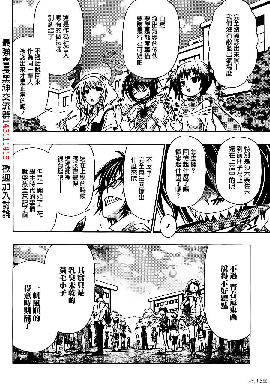 最强会长黑神[拷贝漫画]韩漫全集-第134话无删减无遮挡章节图片 