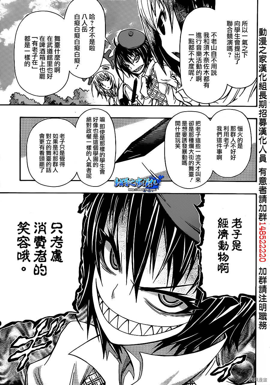 最强会长黑神[拷贝漫画]韩漫全集-第134话无删减无遮挡章节图片 