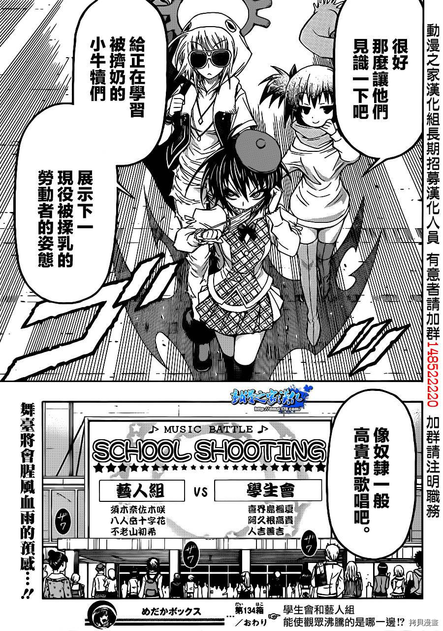 最强会长黑神[拷贝漫画]韩漫全集-第134话无删减无遮挡章节图片 