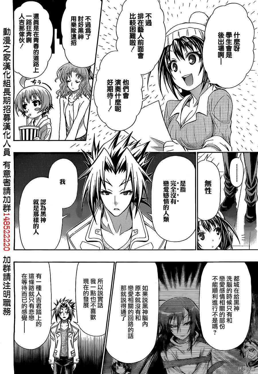 最强会长黑神[拷贝漫画]韩漫全集-第135话无删减无遮挡章节图片 