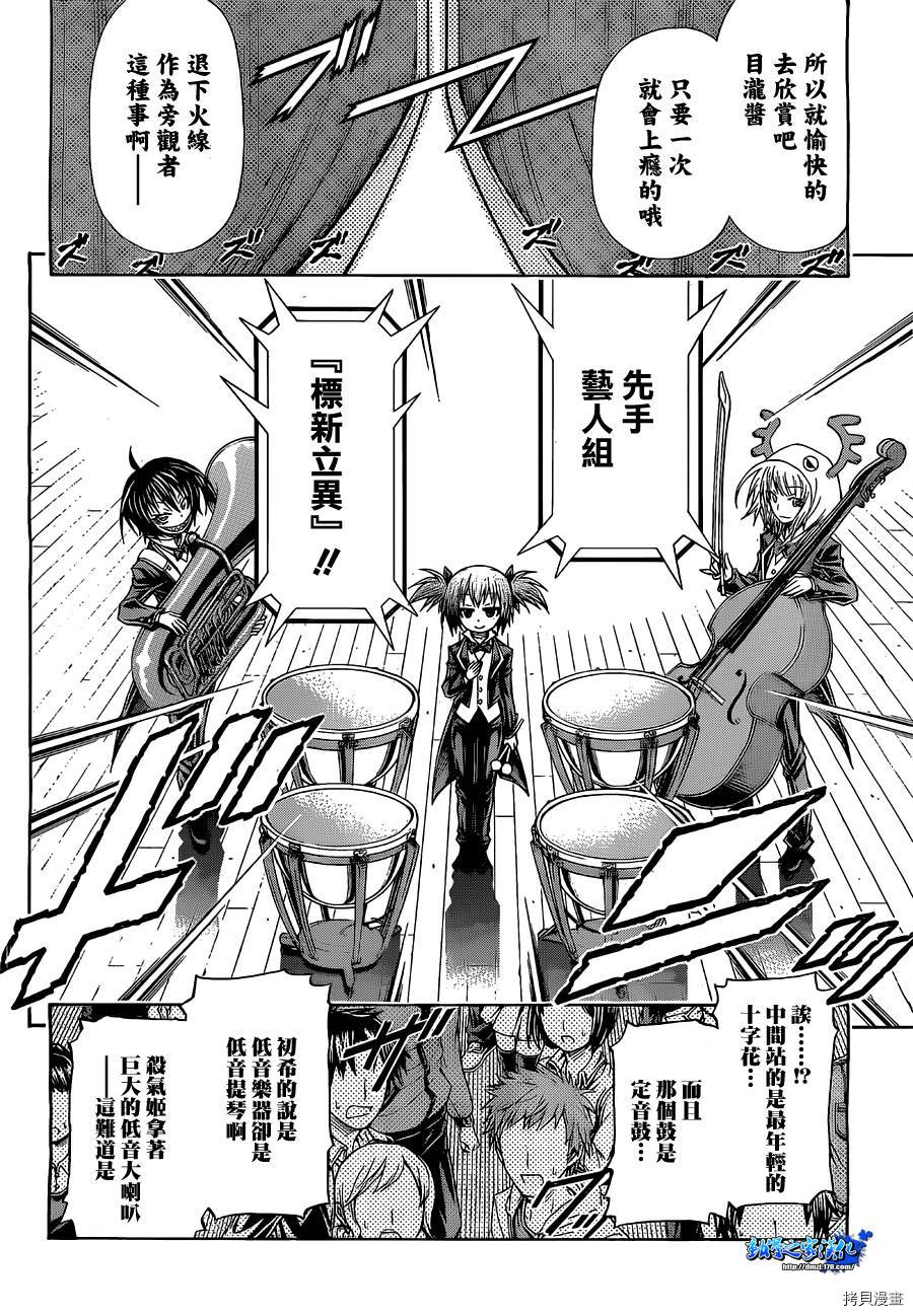 最强会长黑神[拷贝漫画]韩漫全集-第135话无删减无遮挡章节图片 