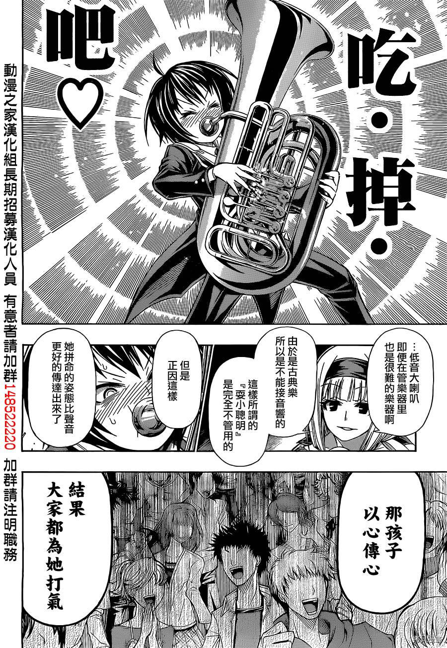 最强会长黑神[拷贝漫画]韩漫全集-第135话无删减无遮挡章节图片 