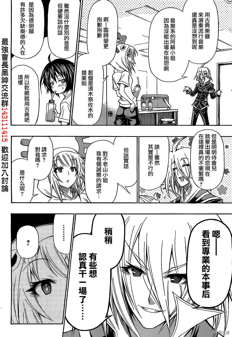 最强会长黑神[拷贝漫画]韩漫全集-第135话无删减无遮挡章节图片 