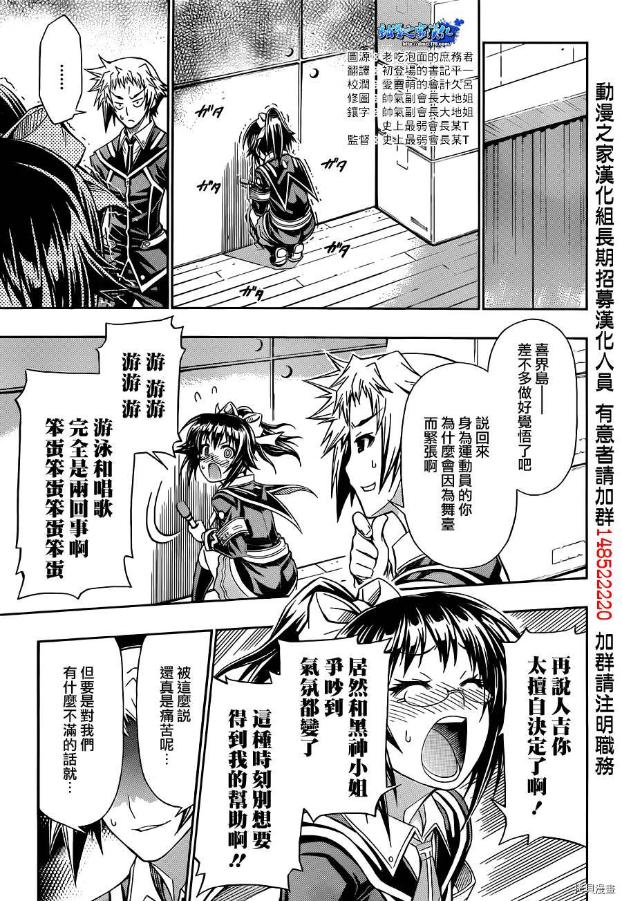 最强会长黑神[拷贝漫画]韩漫全集-第135话无删减无遮挡章节图片 