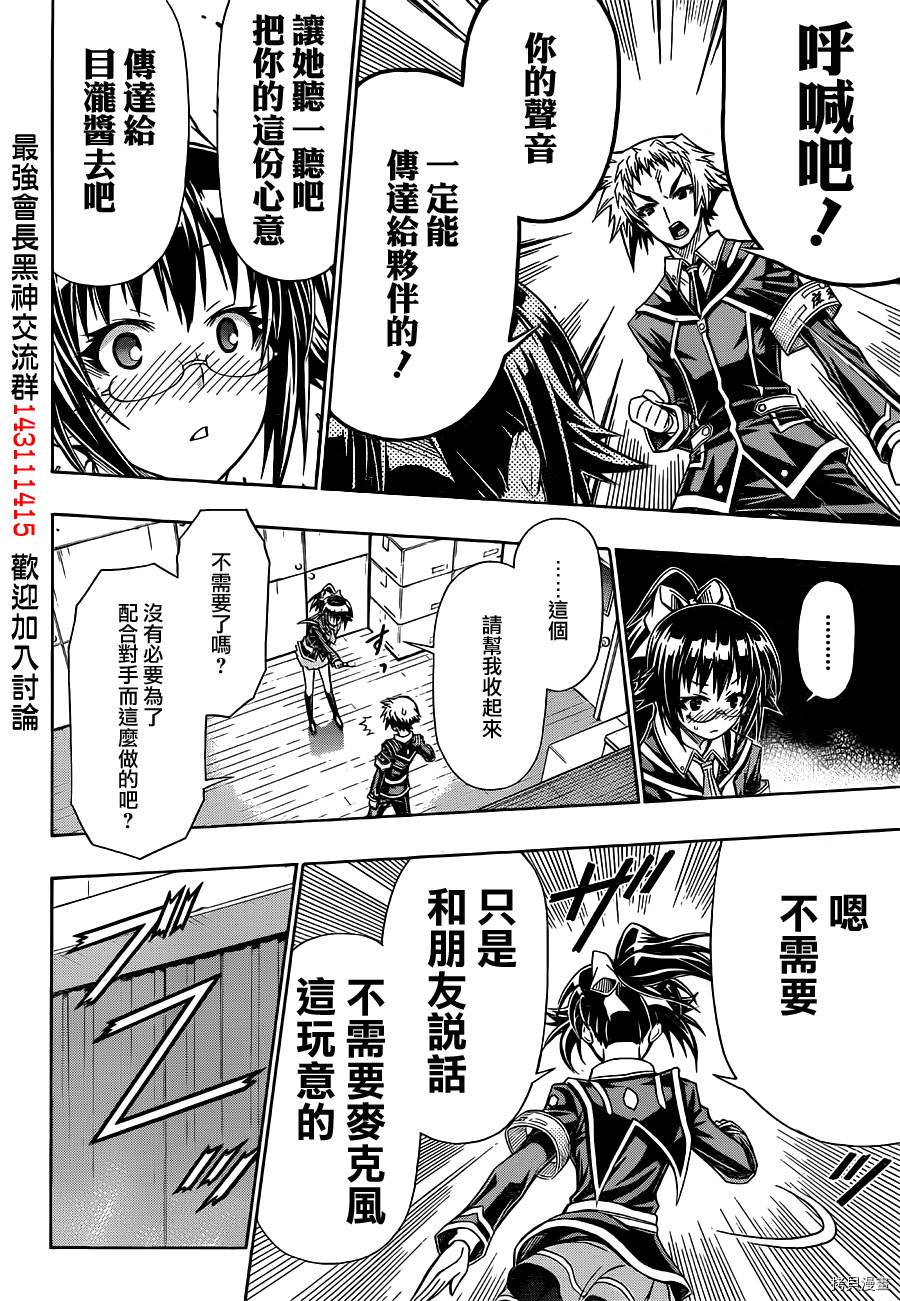 最强会长黑神[拷贝漫画]韩漫全集-第135话无删减无遮挡章节图片 