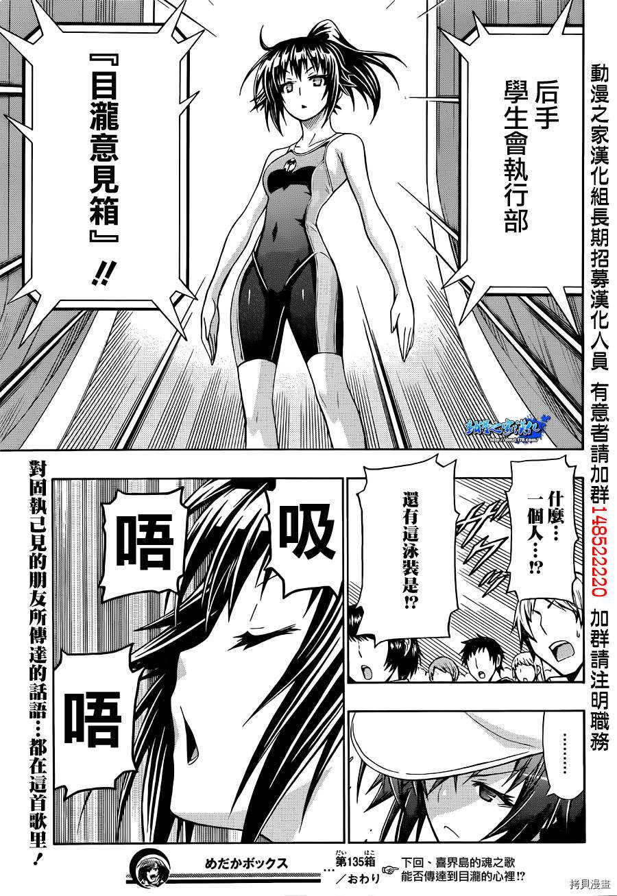 最强会长黑神[拷贝漫画]韩漫全集-第135话无删减无遮挡章节图片 