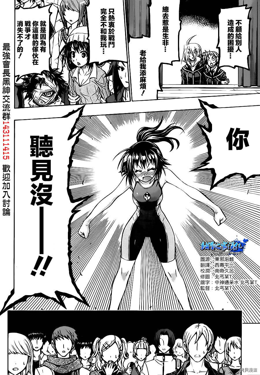 最强会长黑神[拷贝漫画]韩漫全集-第136话无删减无遮挡章节图片 