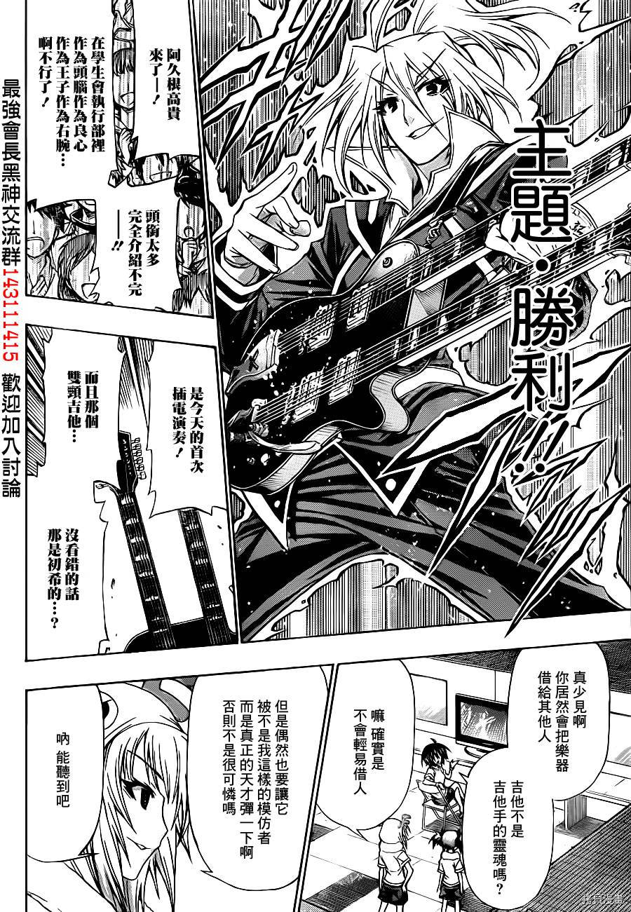 最强会长黑神[拷贝漫画]韩漫全集-第136话无删减无遮挡章节图片 