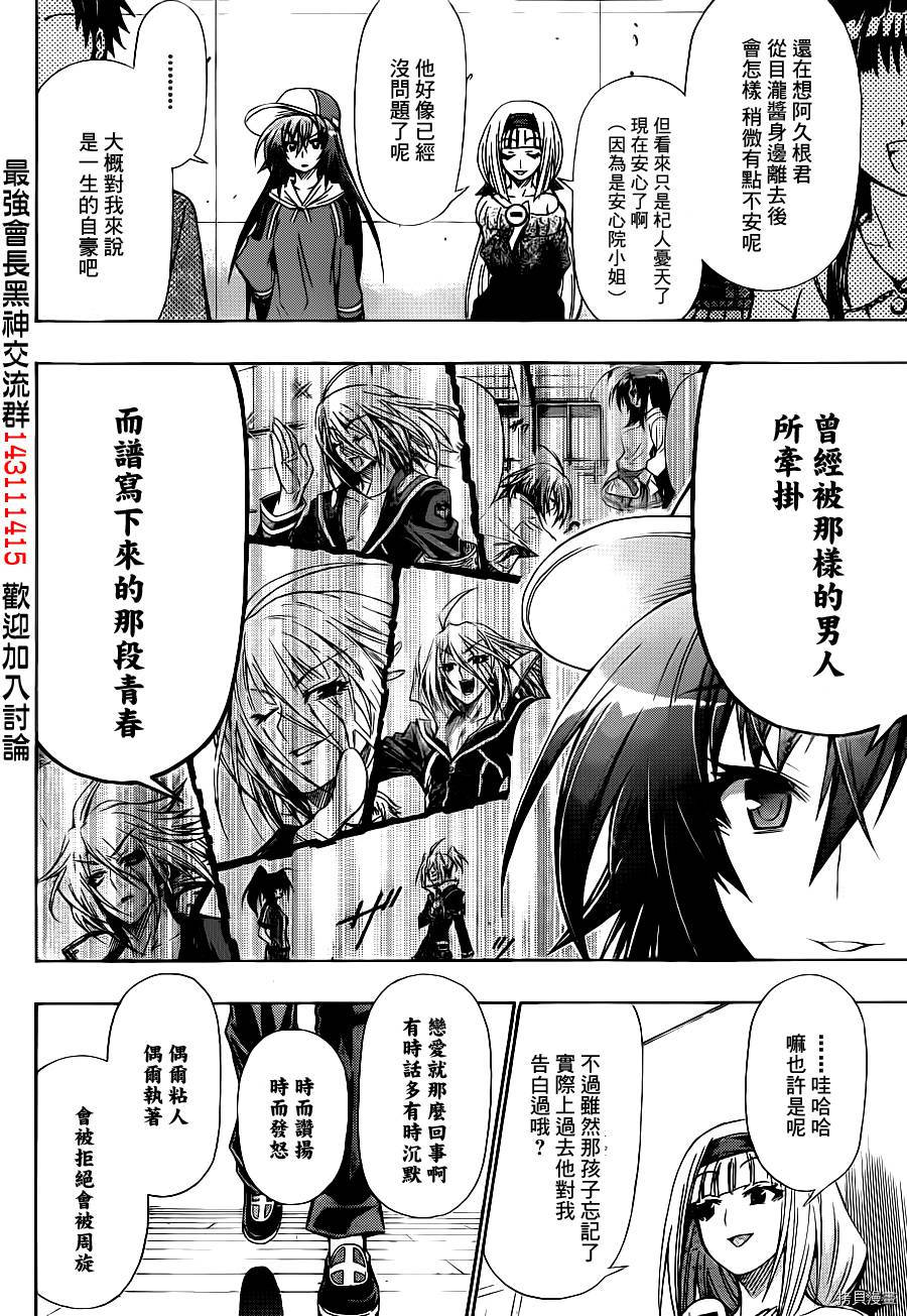 最强会长黑神[拷贝漫画]韩漫全集-第136话无删减无遮挡章节图片 