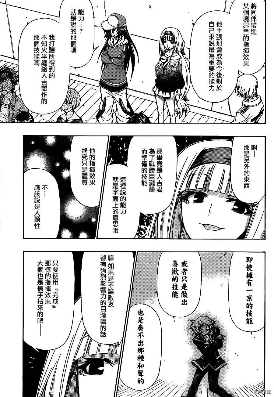 最强会长黑神[拷贝漫画]韩漫全集-第136话无删减无遮挡章节图片 