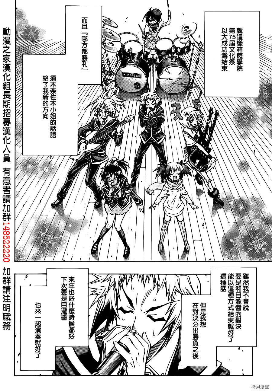 最强会长黑神[拷贝漫画]韩漫全集-第136话无删减无遮挡章节图片 