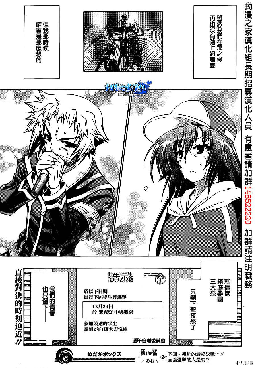 最强会长黑神[拷贝漫画]韩漫全集-第136话无删减无遮挡章节图片 