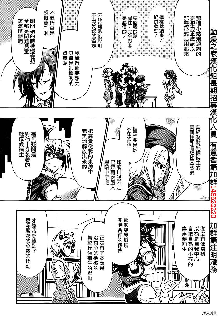 最强会长黑神[拷贝漫画]韩漫全集-第137话无删减无遮挡章节图片 