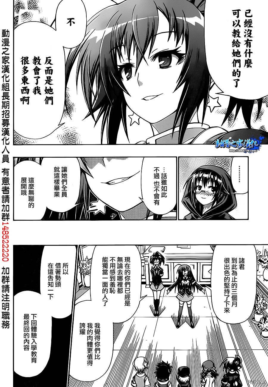 最强会长黑神[拷贝漫画]韩漫全集-第137话无删减无遮挡章节图片 