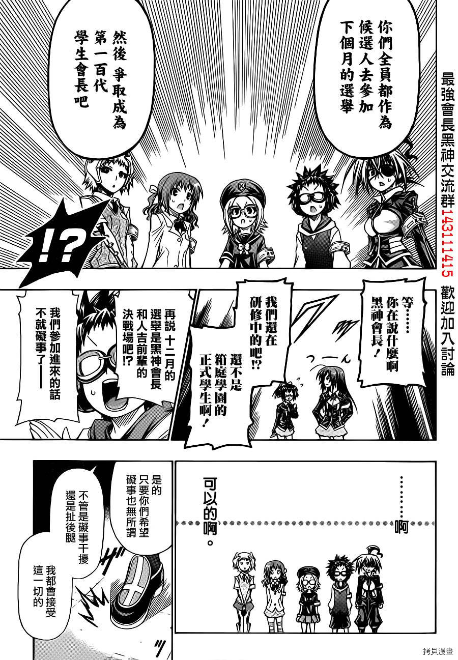 最强会长黑神[拷贝漫画]韩漫全集-第137话无删减无遮挡章节图片 