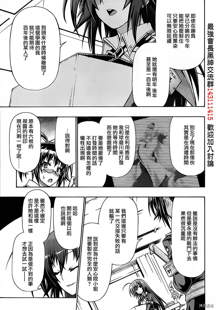 最强会长黑神[拷贝漫画]韩漫全集-第137话无删减无遮挡章节图片 