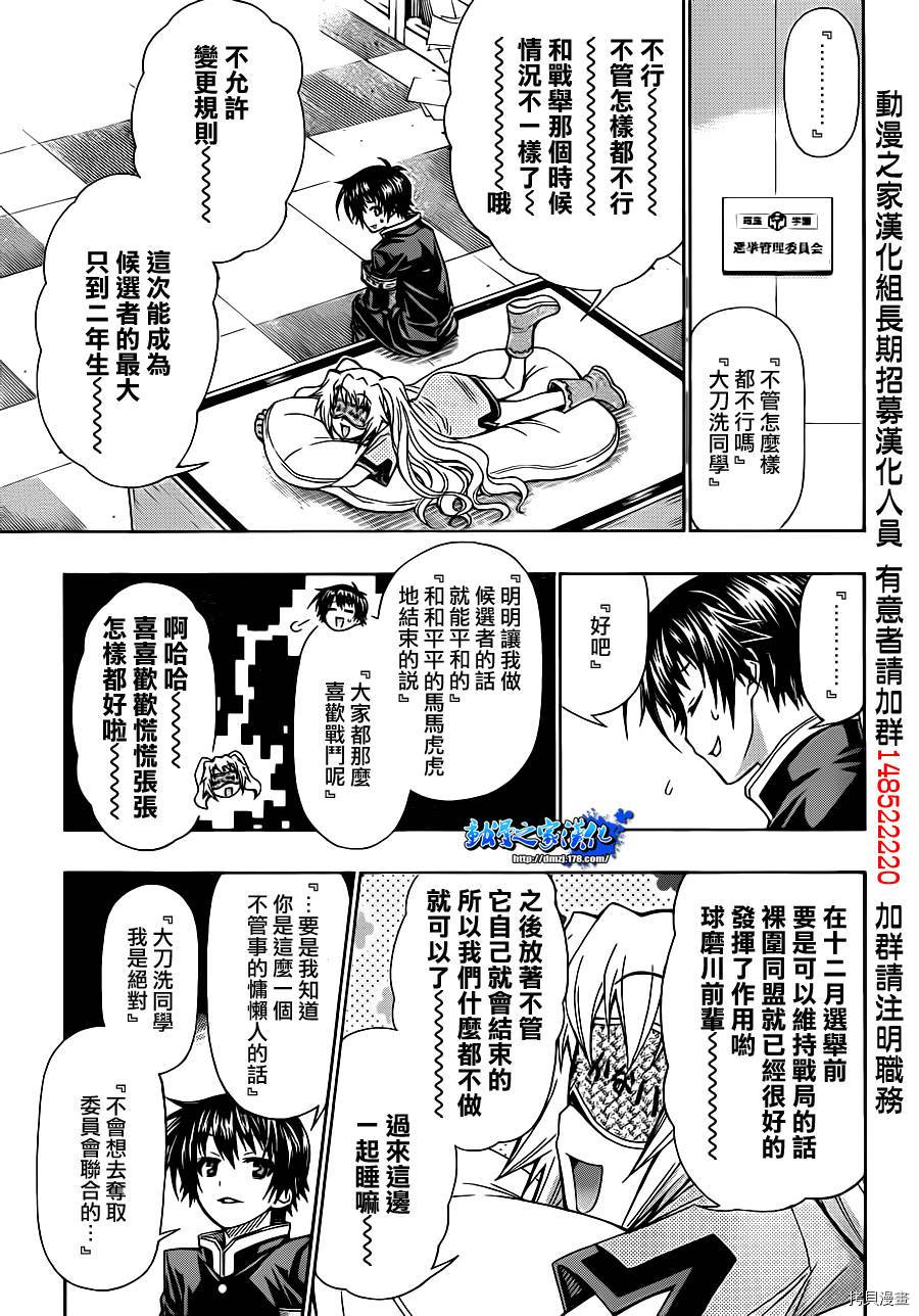 最强会长黑神[拷贝漫画]韩漫全集-第137话无删减无遮挡章节图片 