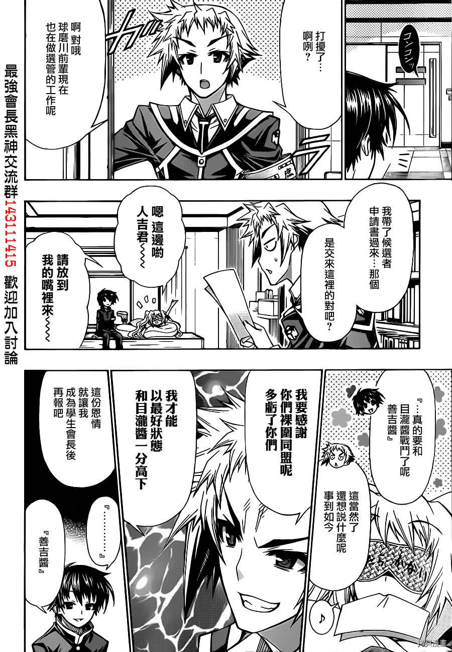 最强会长黑神[拷贝漫画]韩漫全集-第137话无删减无遮挡章节图片 