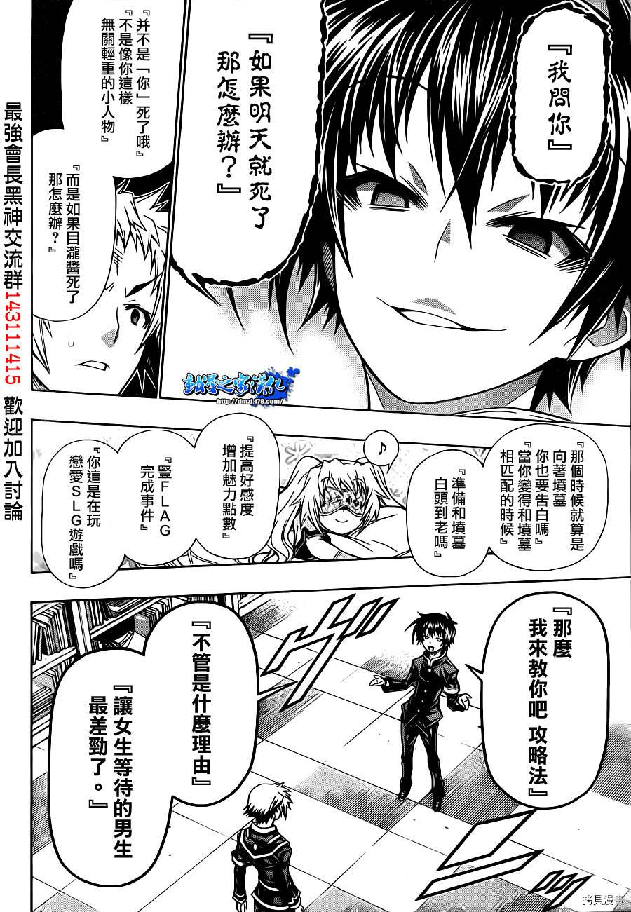 最强会长黑神[拷贝漫画]韩漫全集-第137话无删减无遮挡章节图片 