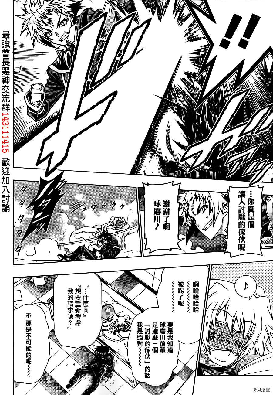 最强会长黑神[拷贝漫画]韩漫全集-第137话无删减无遮挡章节图片 